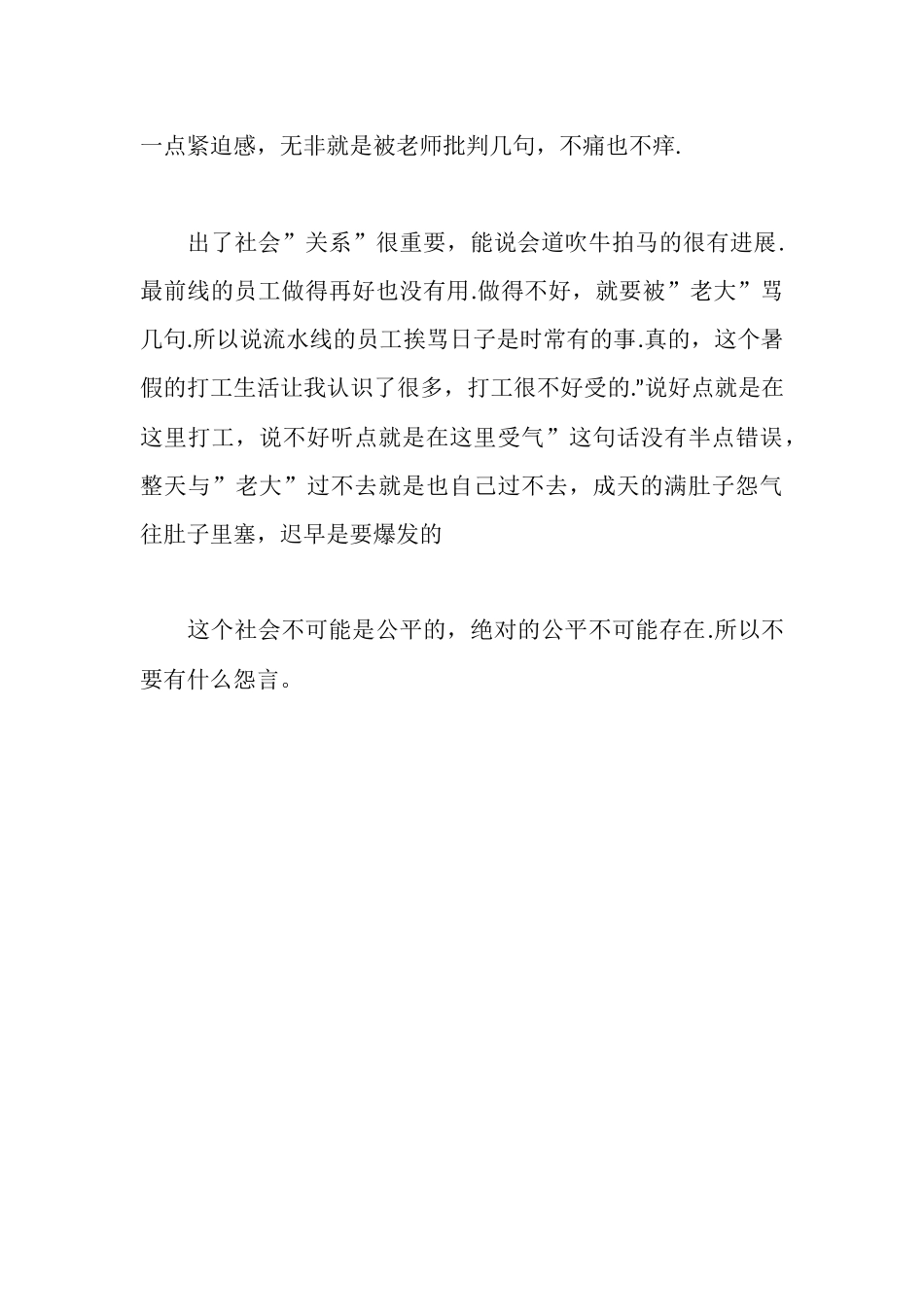 暑假大学生打工心得体会_第3页