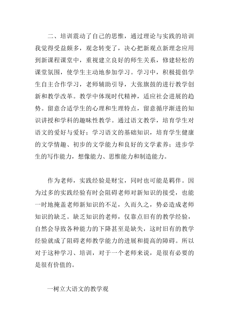 暑假学习心得体会例文_第2页