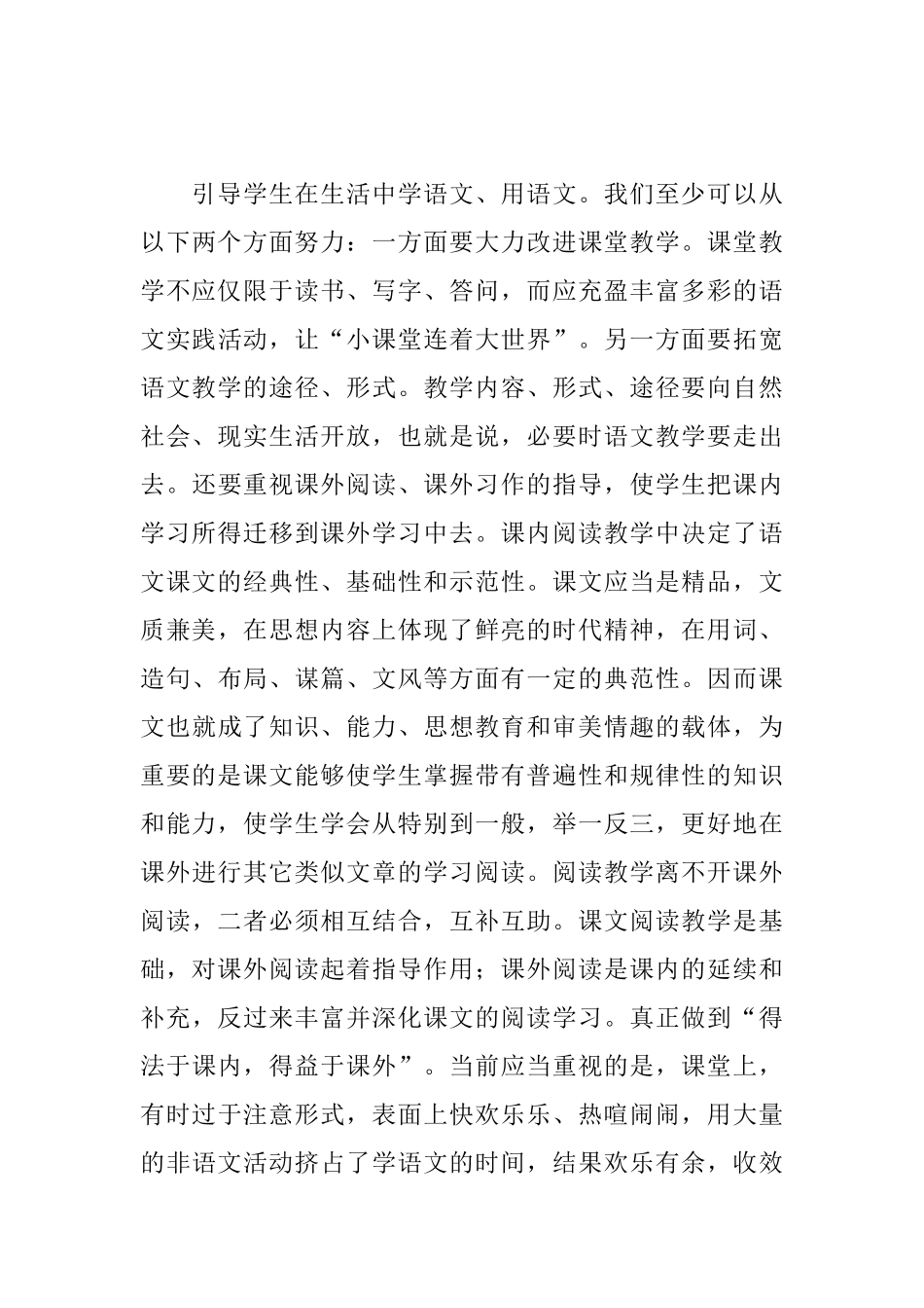 暑假学习心得体会例文_第3页