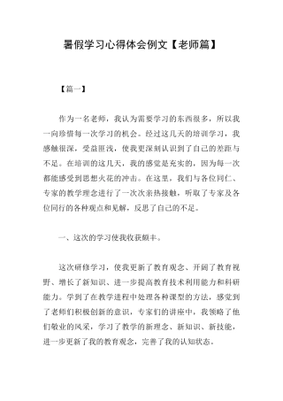 暑假学习心得体会例文