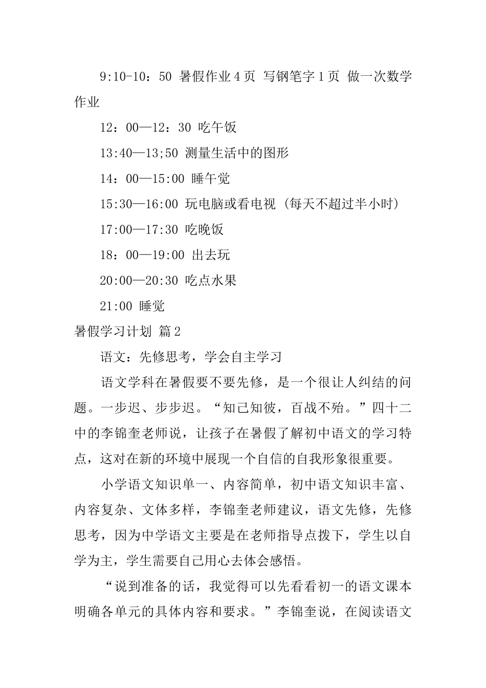 暑假学习计划3篇_第2页