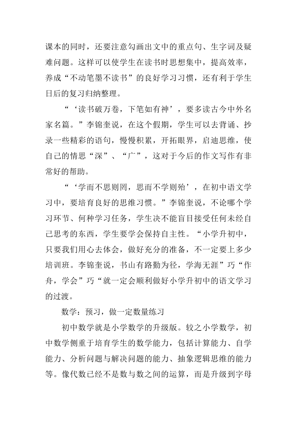 暑假学习计划3篇_第3页