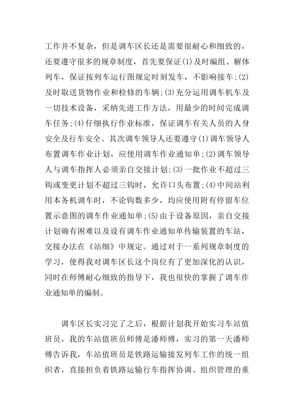 暑假大学生铁路实习心得体会_第3页