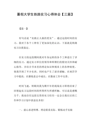 暑假大学生铁路实习心得体会