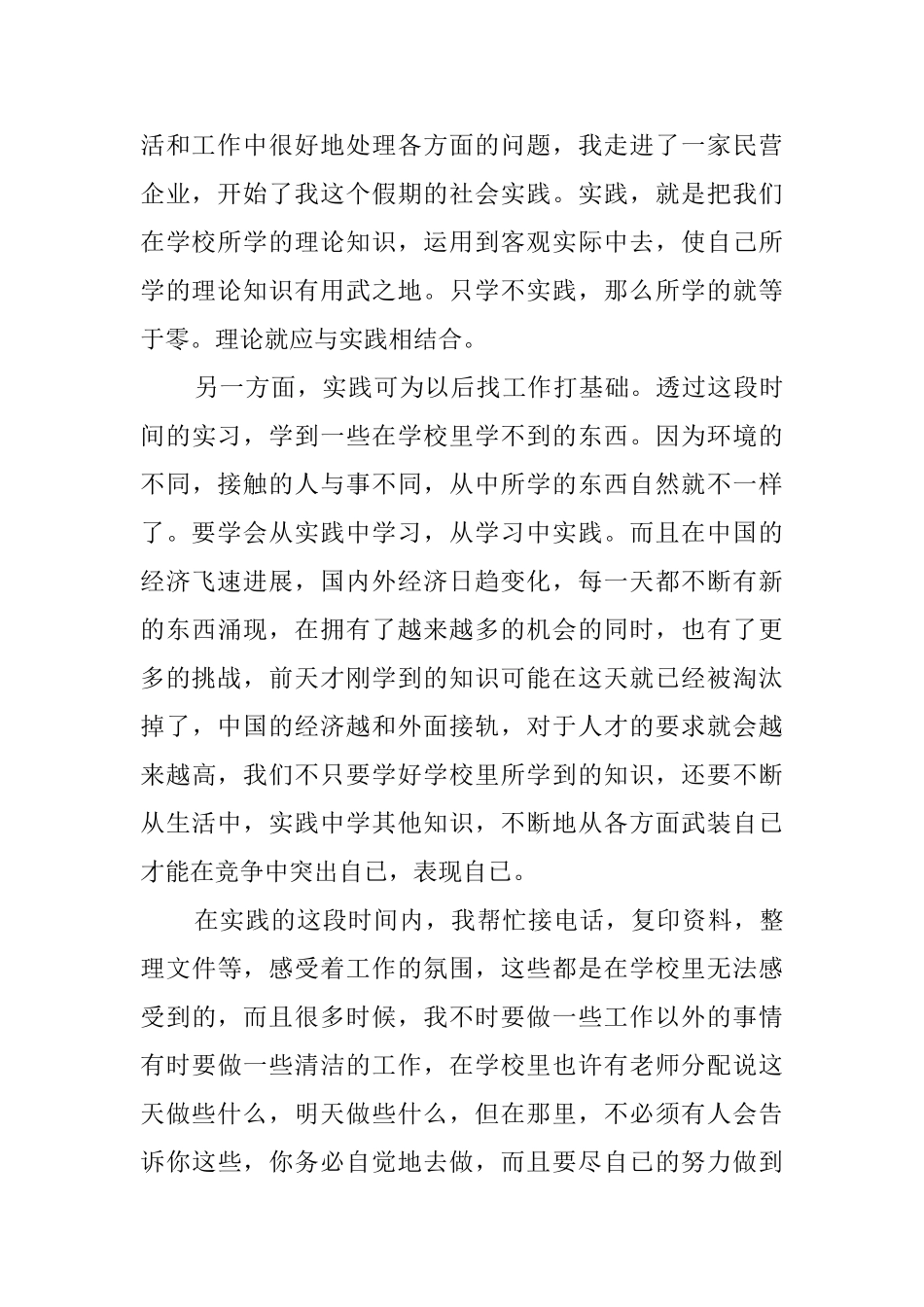 暑假大学生社会实践报告_第2页