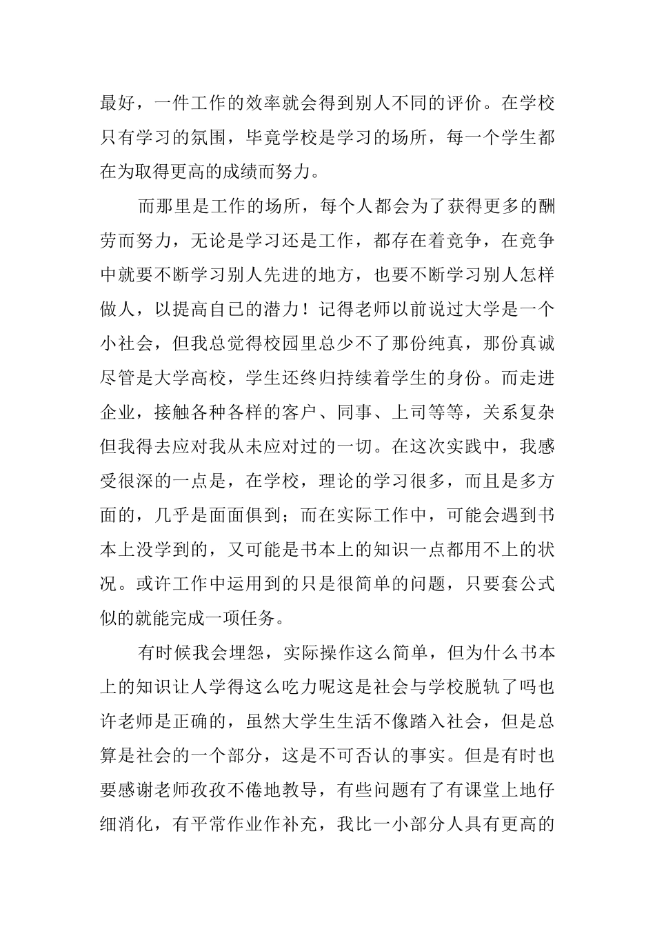 暑假大学生社会实践报告_第3页