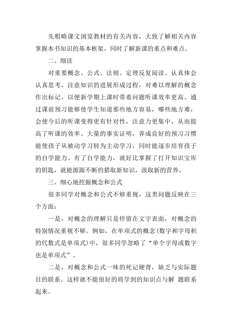 暑假学习计划4篇_第2页