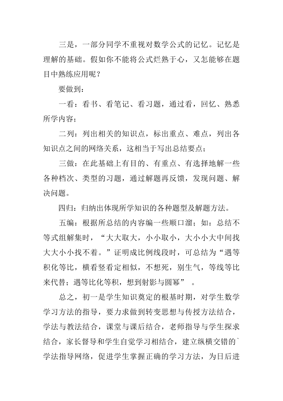 暑假学习计划4篇_第3页