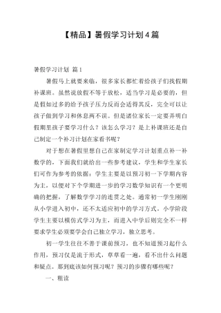 暑假学习计划4篇