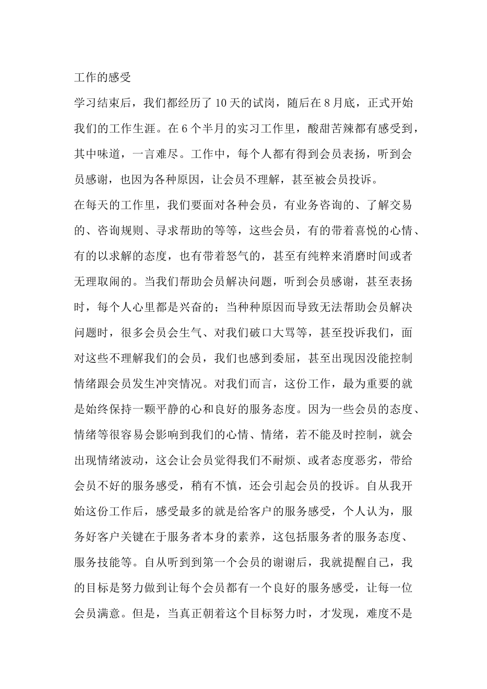 暑假学习培训体会_第2页