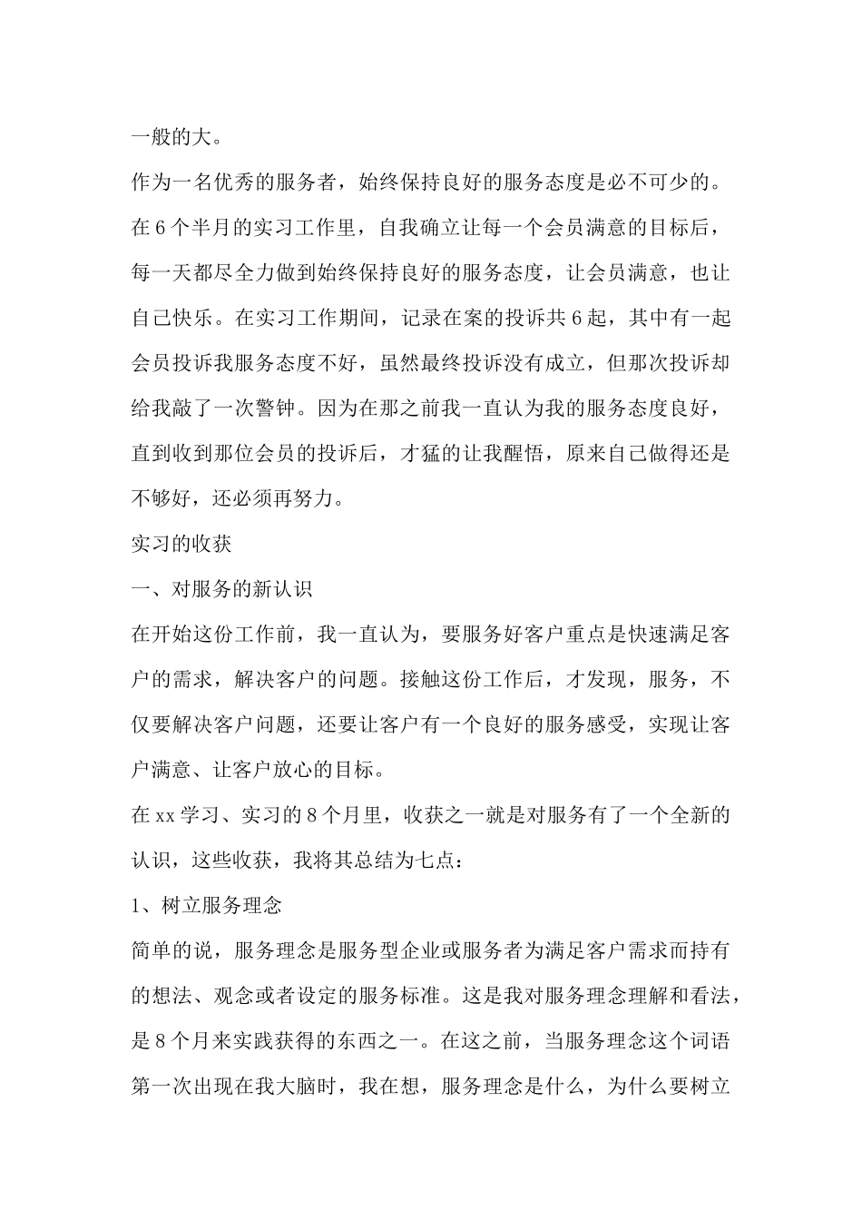 暑假学习培训体会_第3页