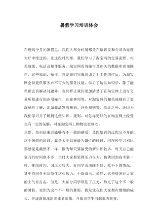 暑假学习培训体会