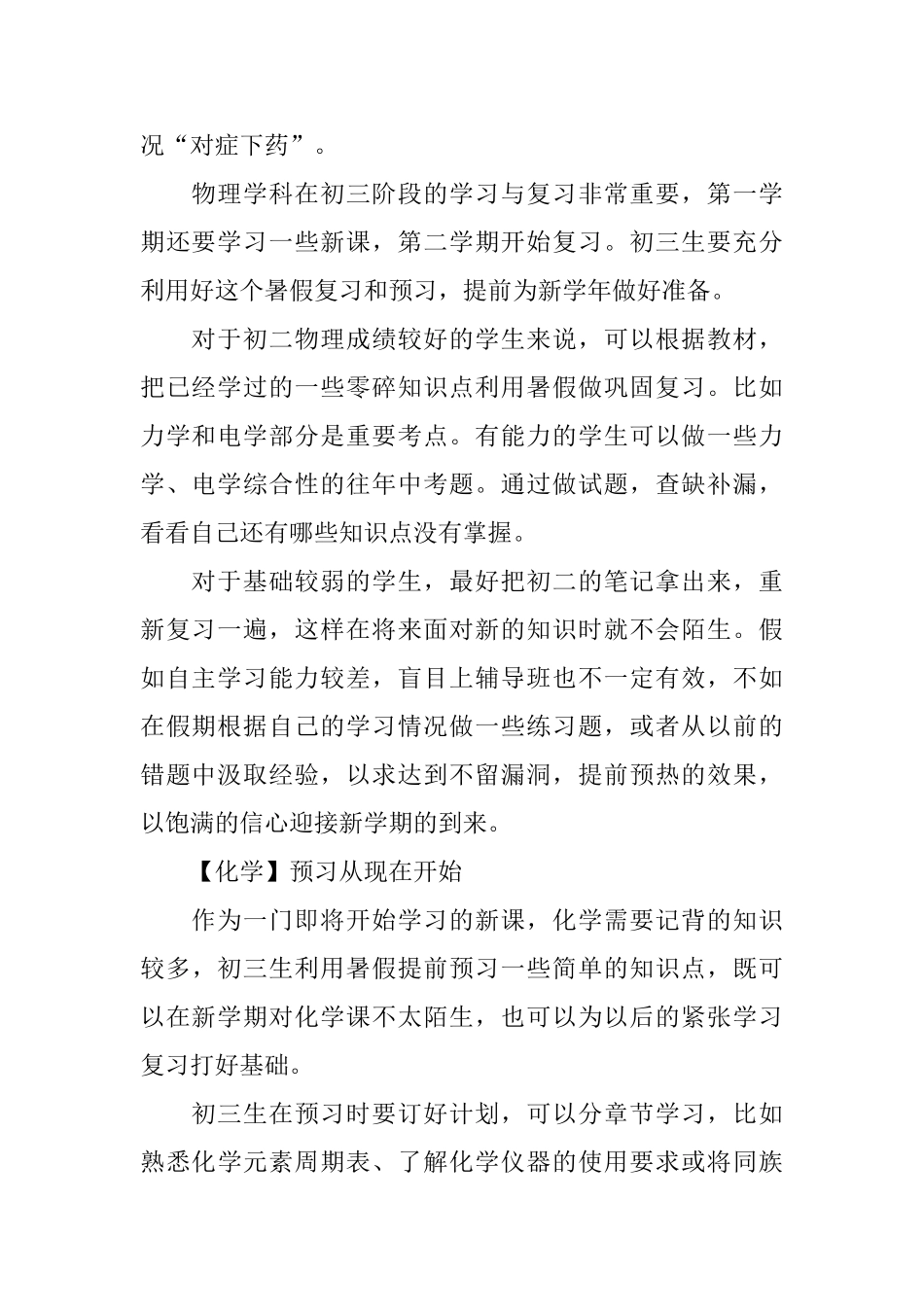 暑假学习计划集合六篇_第2页