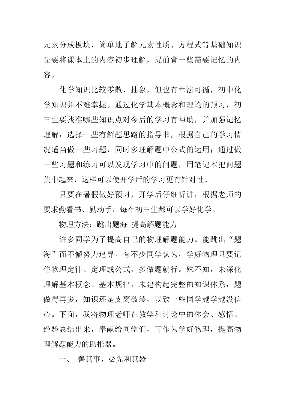 暑假学习计划集合六篇_第3页
