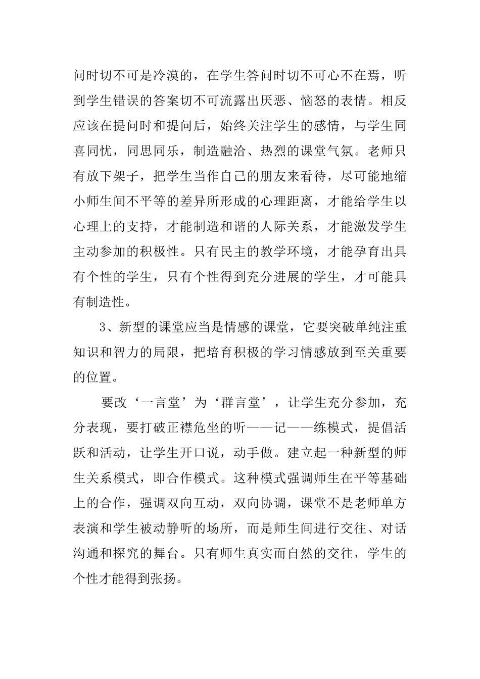 暑假学校培训心得体会_第2页