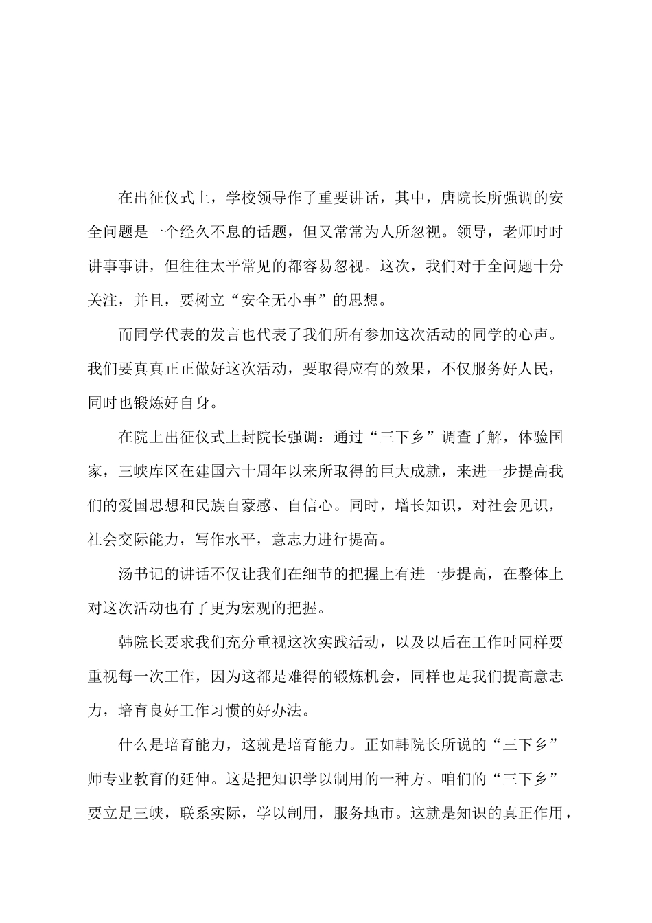 暑假学生三下乡社会实践心得体会_第2页