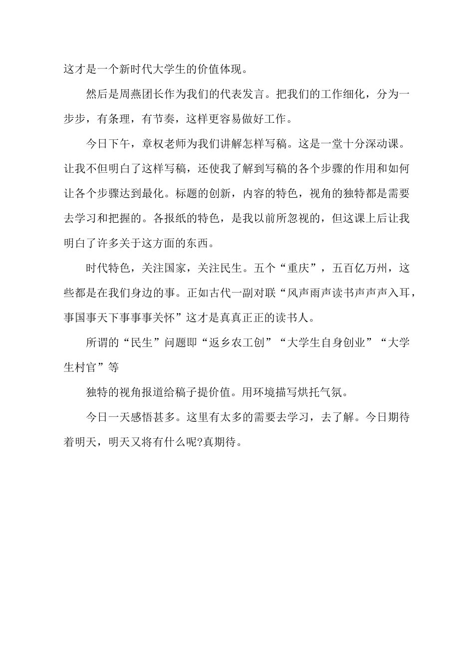 暑假学生三下乡社会实践心得体会_第3页