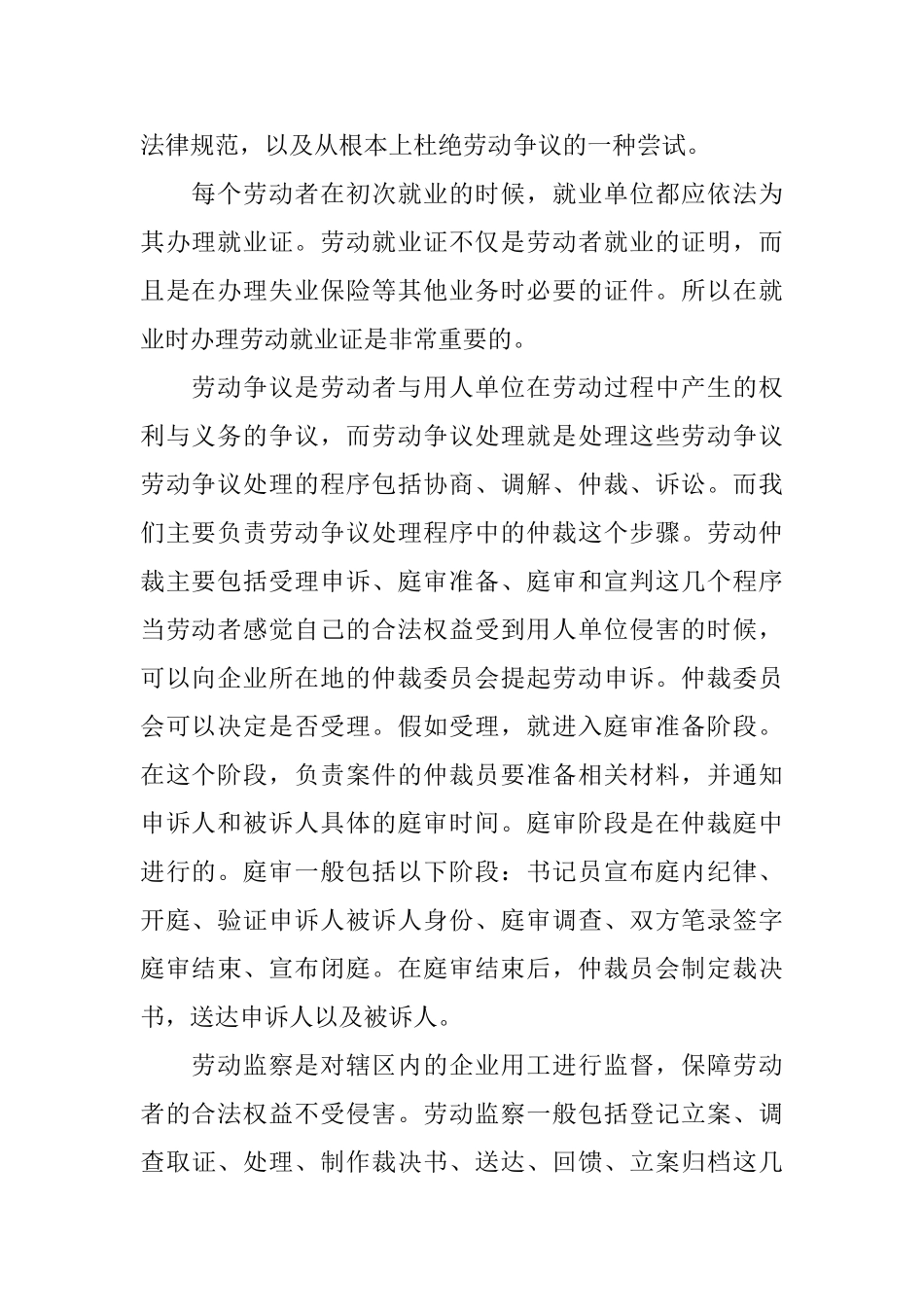 暑假学生实习自我鉴定总结_第2页