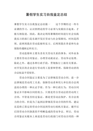 暑假学生实习自我鉴定总结