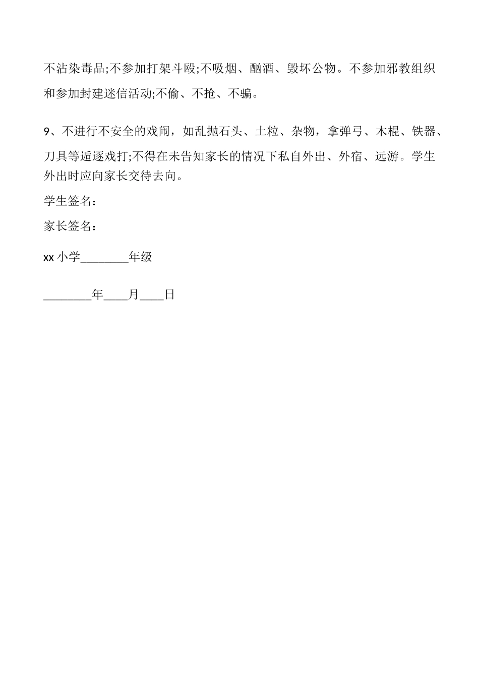 暑假安全保证书(3)_第2页