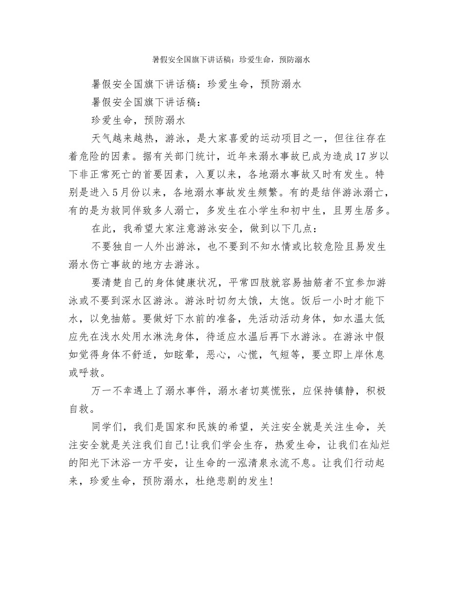 暑假安全倡议书_第2页