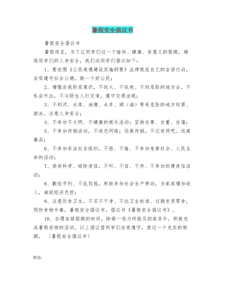 暑假安全倡议书