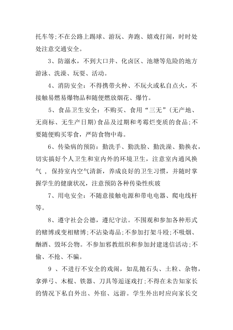 暑假安全保证书格式_第3页