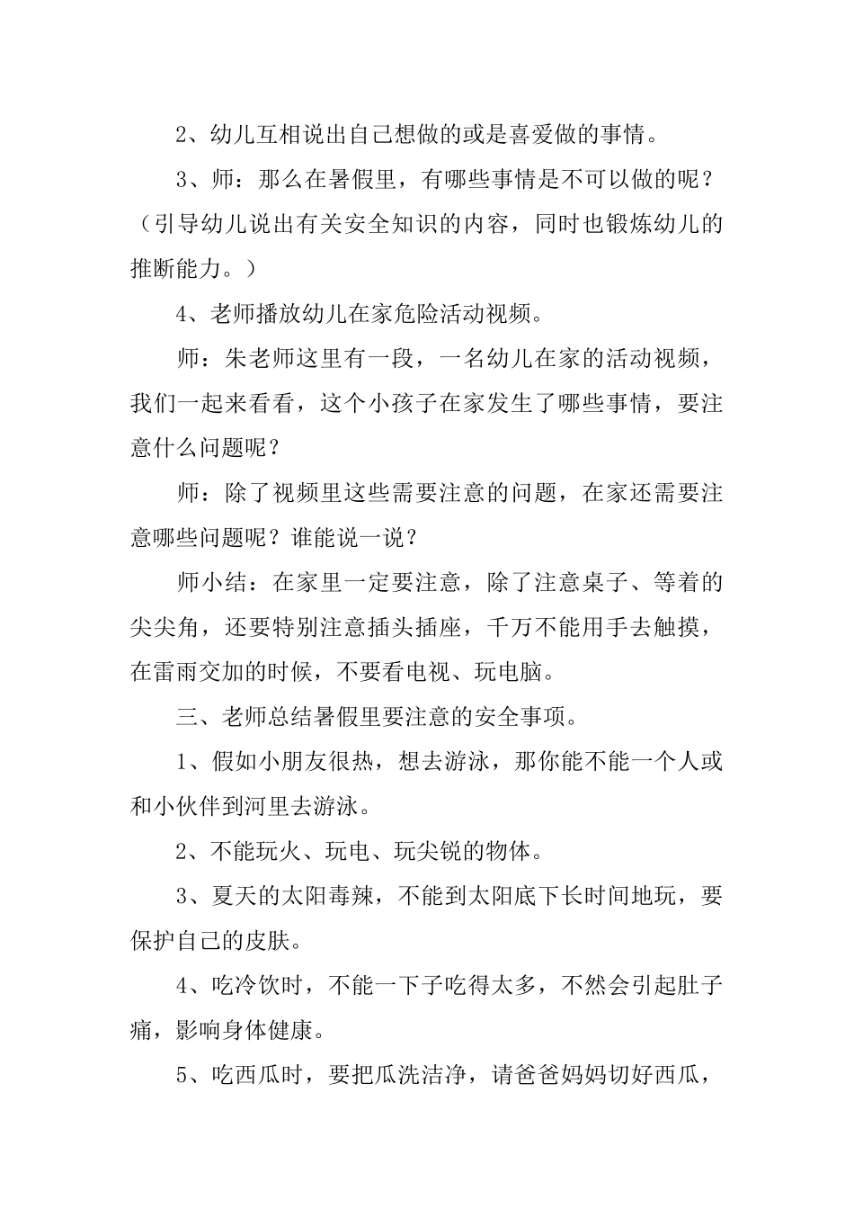 暑假安全教案_第2页