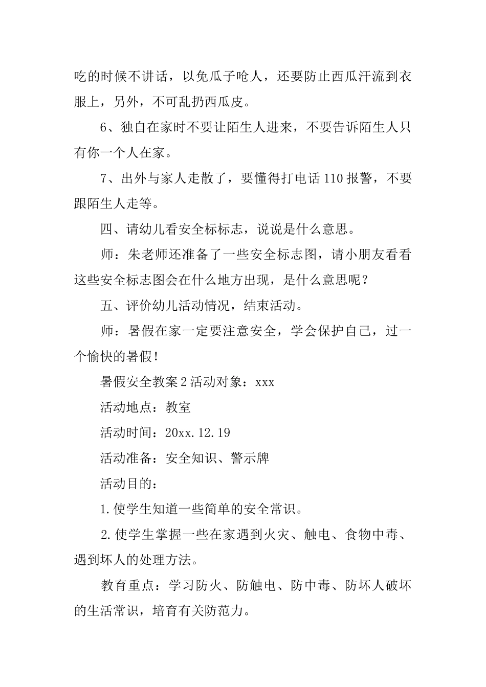 暑假安全教案_第3页