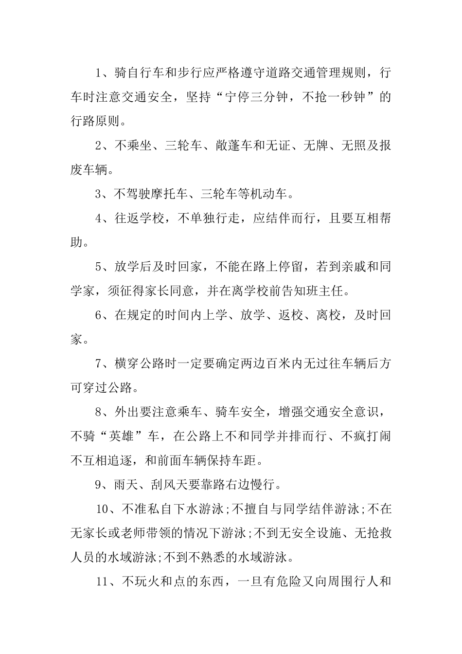 暑假安全保证书选_第3页