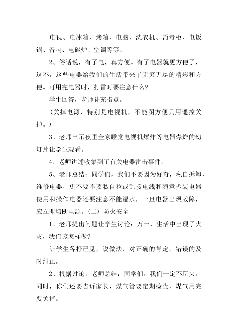 暑假安全教育教案三篇_第2页