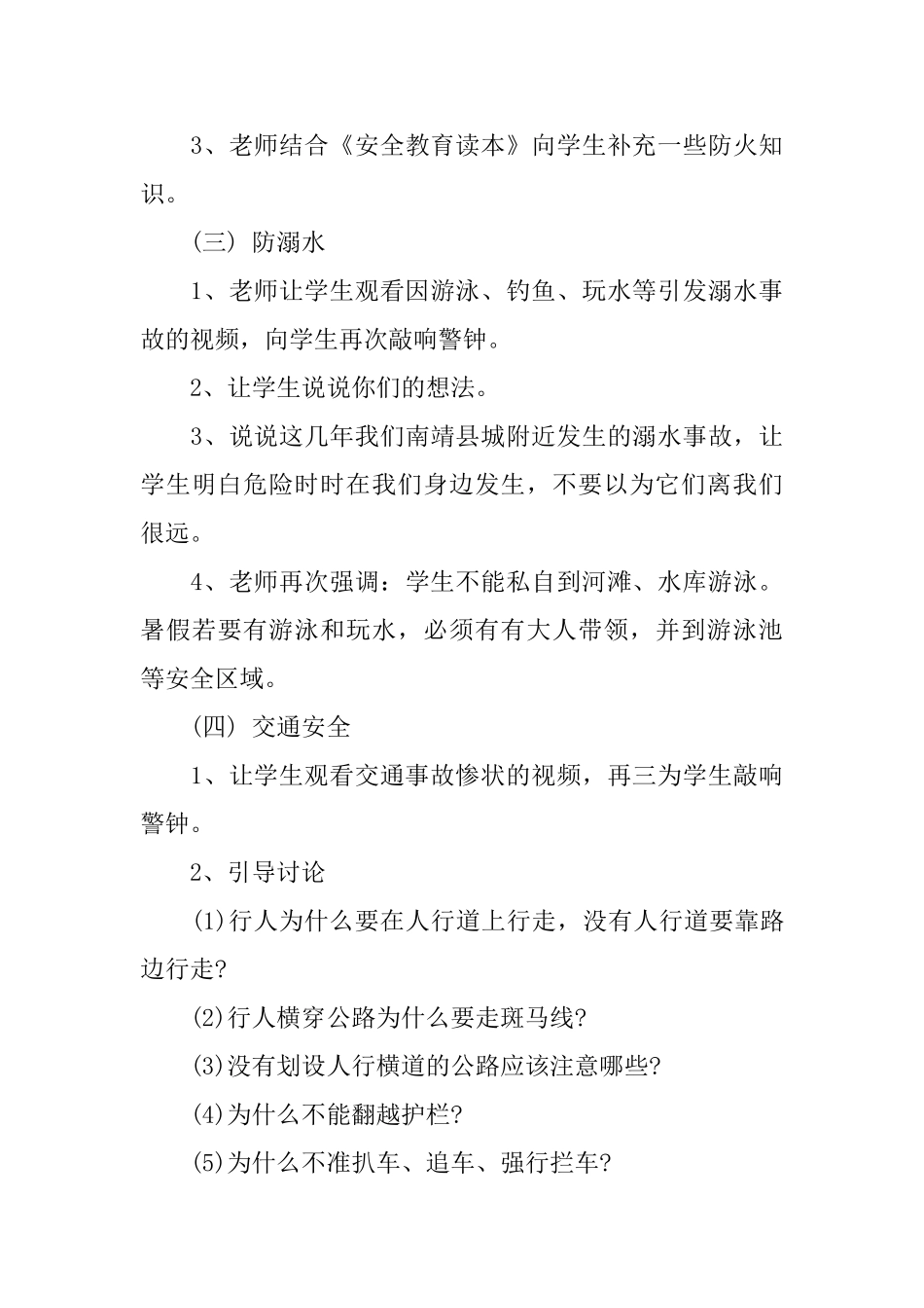暑假安全教育教案三篇_第3页