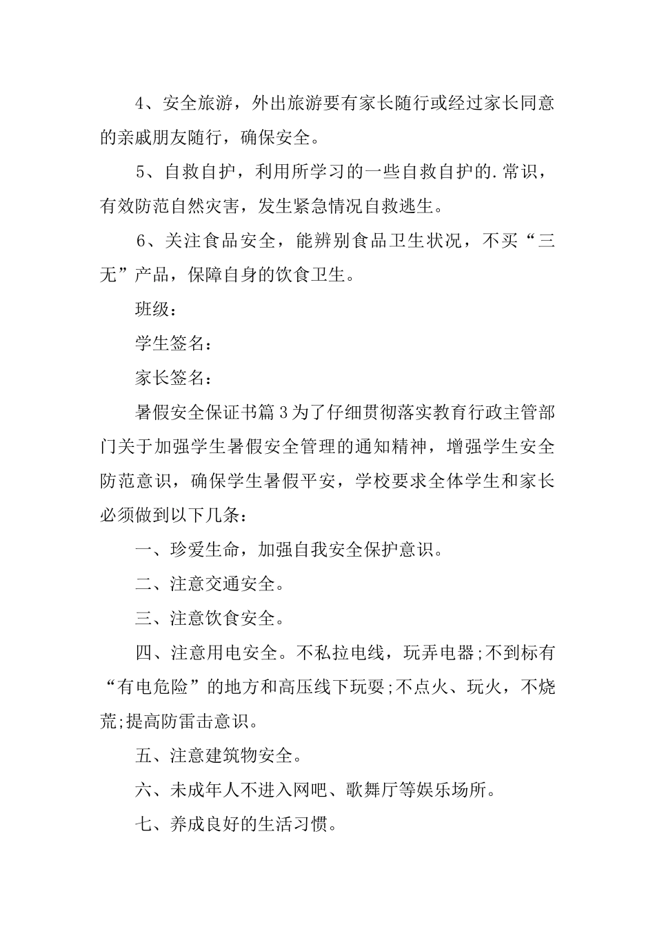 暑假安全保证书_第3页