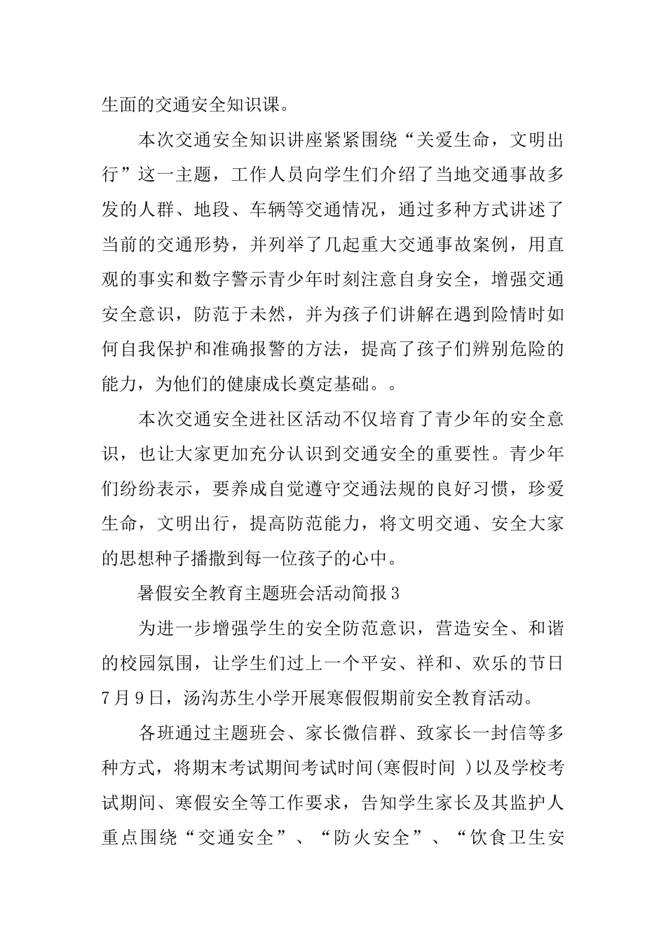 暑假安全教育主题班会的活动简报_第2页