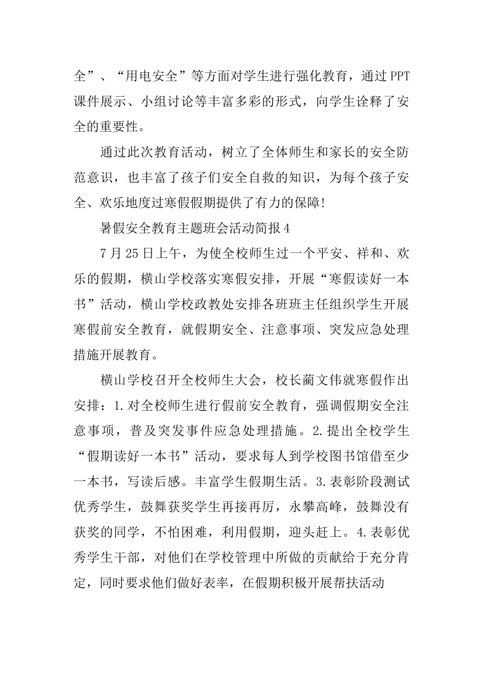 暑假安全教育主题班会的活动简报_第3页