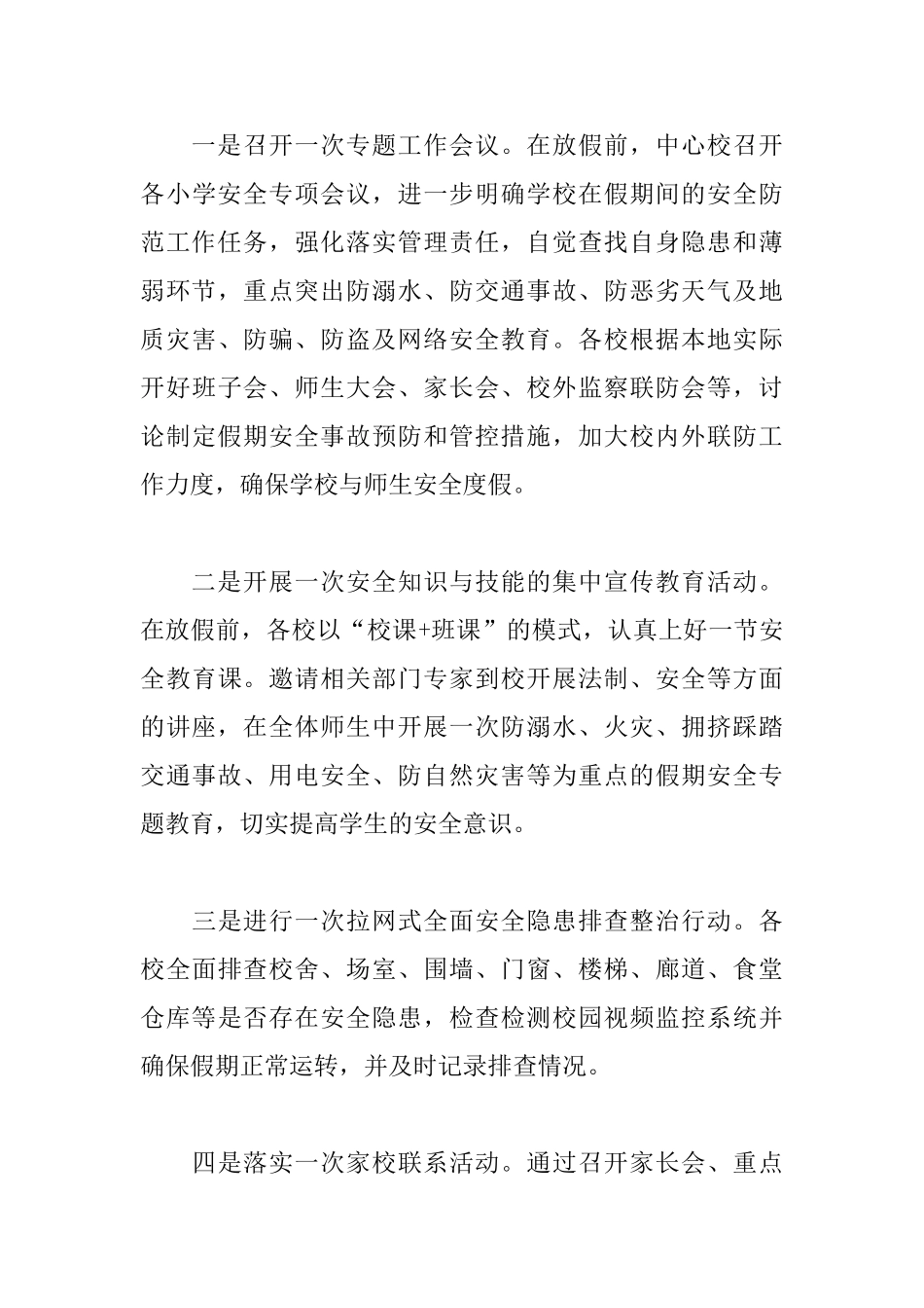 暑假安全教育活动心得范文选集_第3页