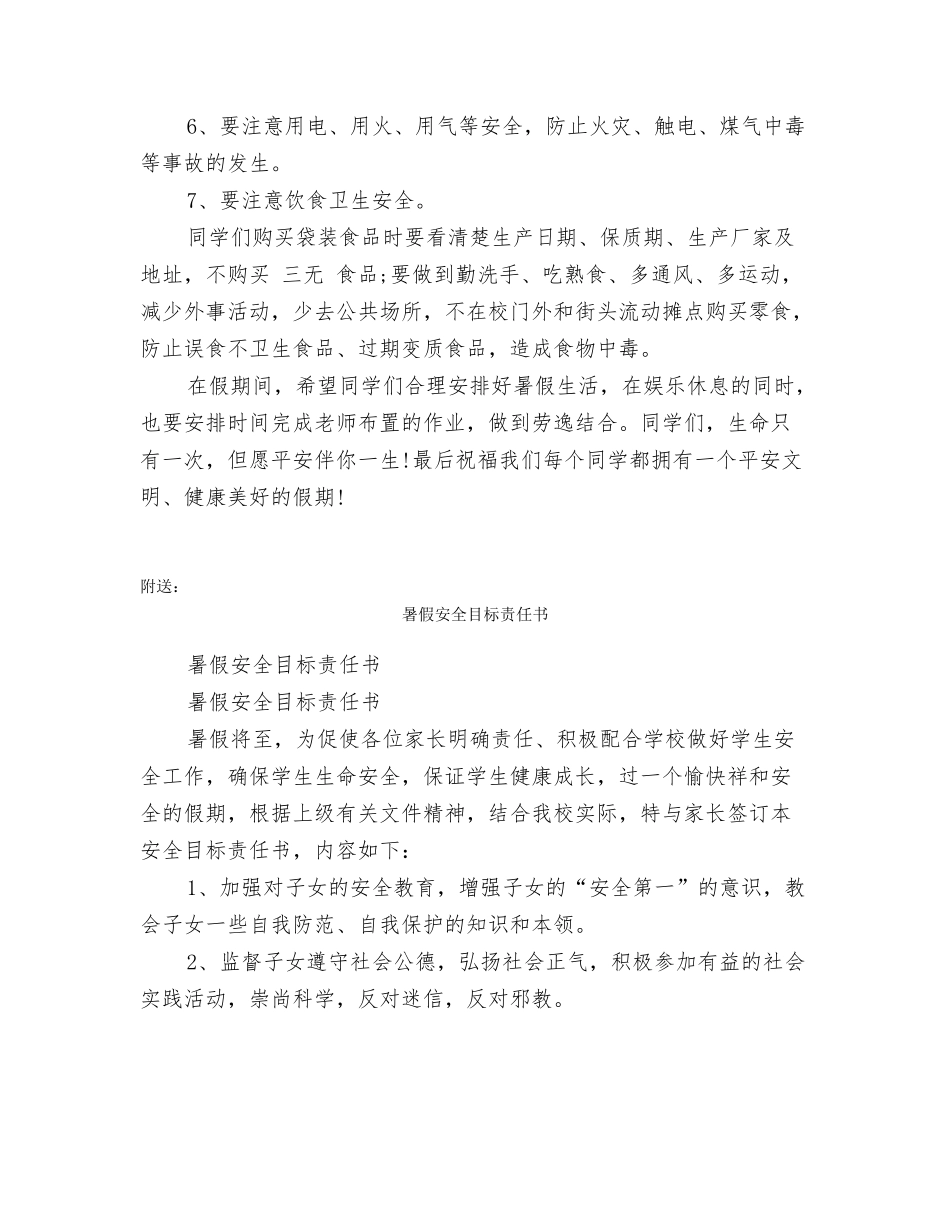 暑假安全教育讲话稿_第2页