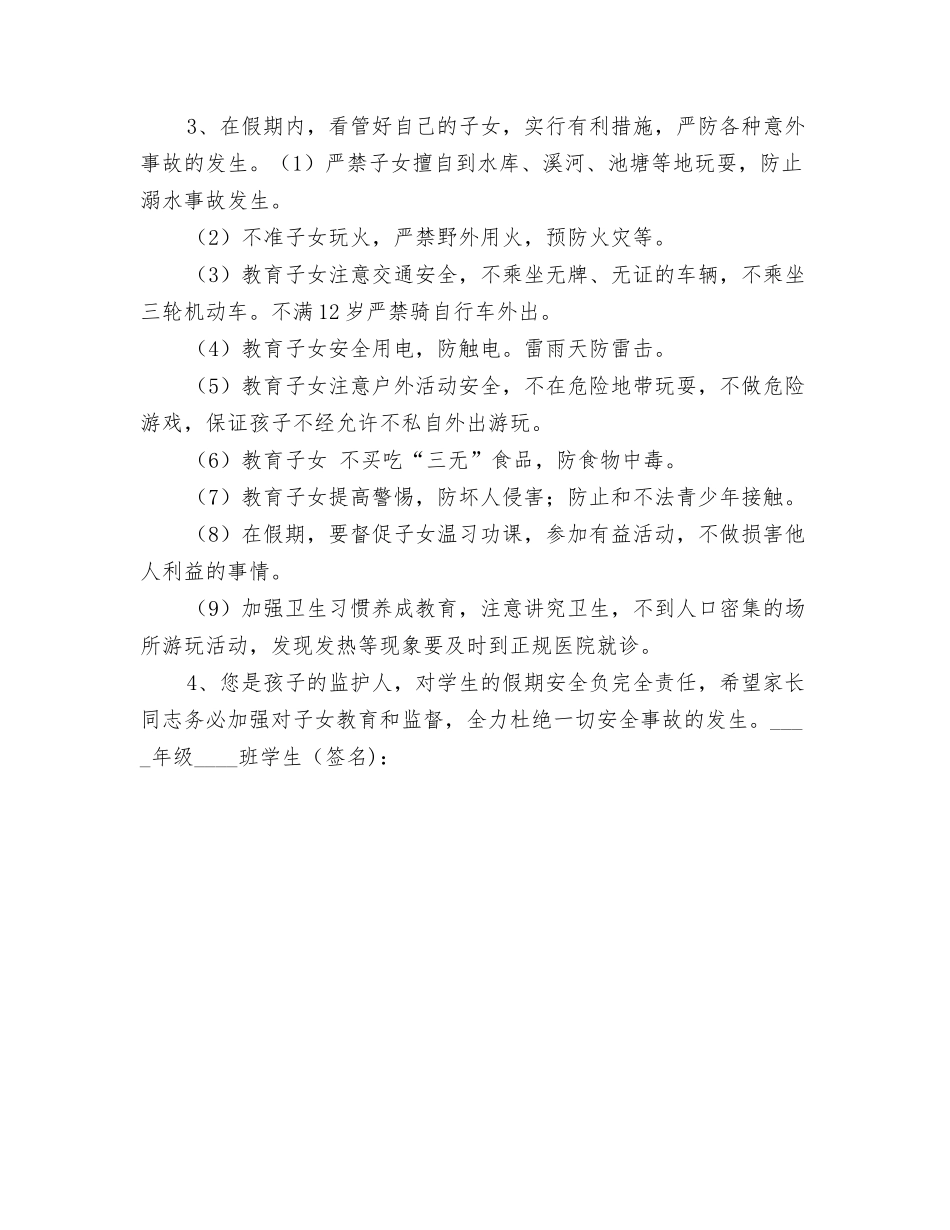 暑假安全教育讲话稿_第3页