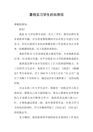 暑假实习学生的自荐信