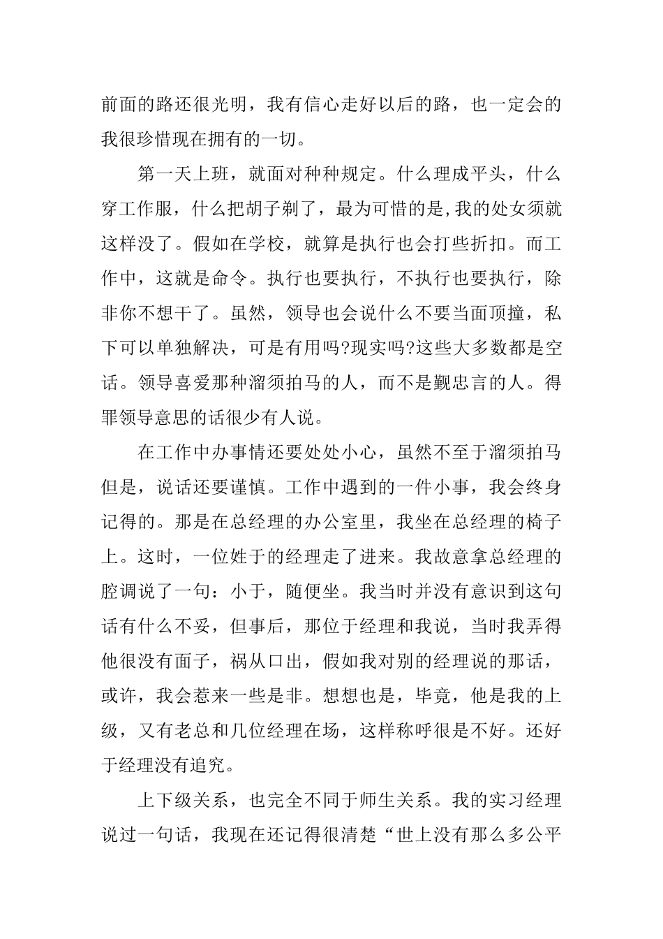 暑假实习总结推荐_第2页