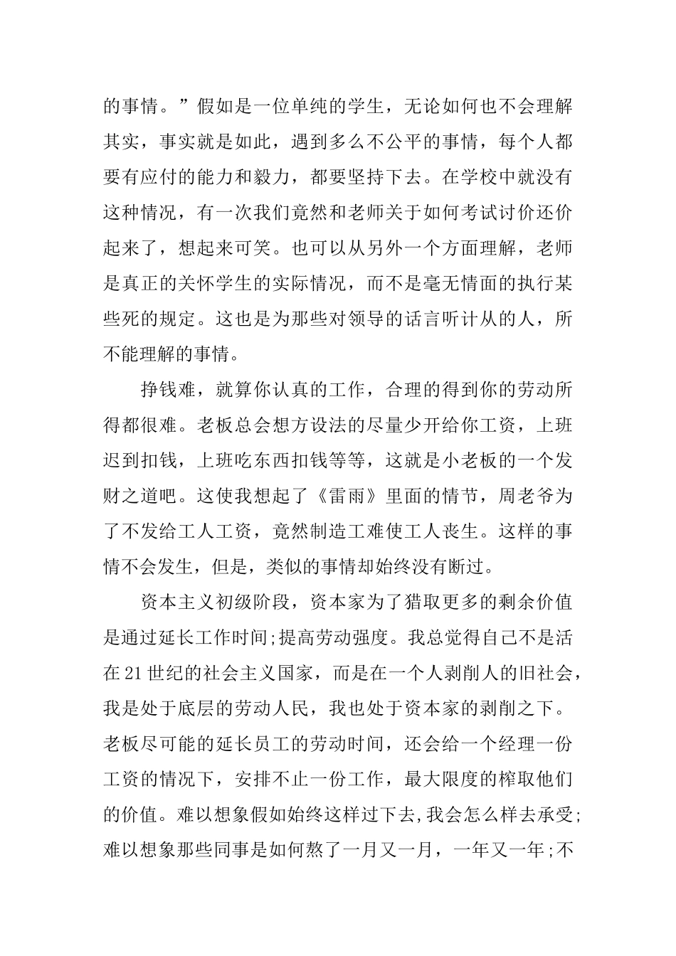 暑假实习总结推荐_第3页