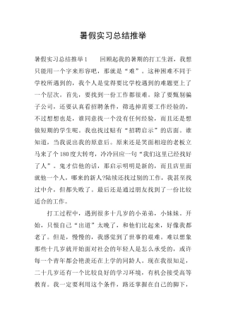 暑假实习总结推荐