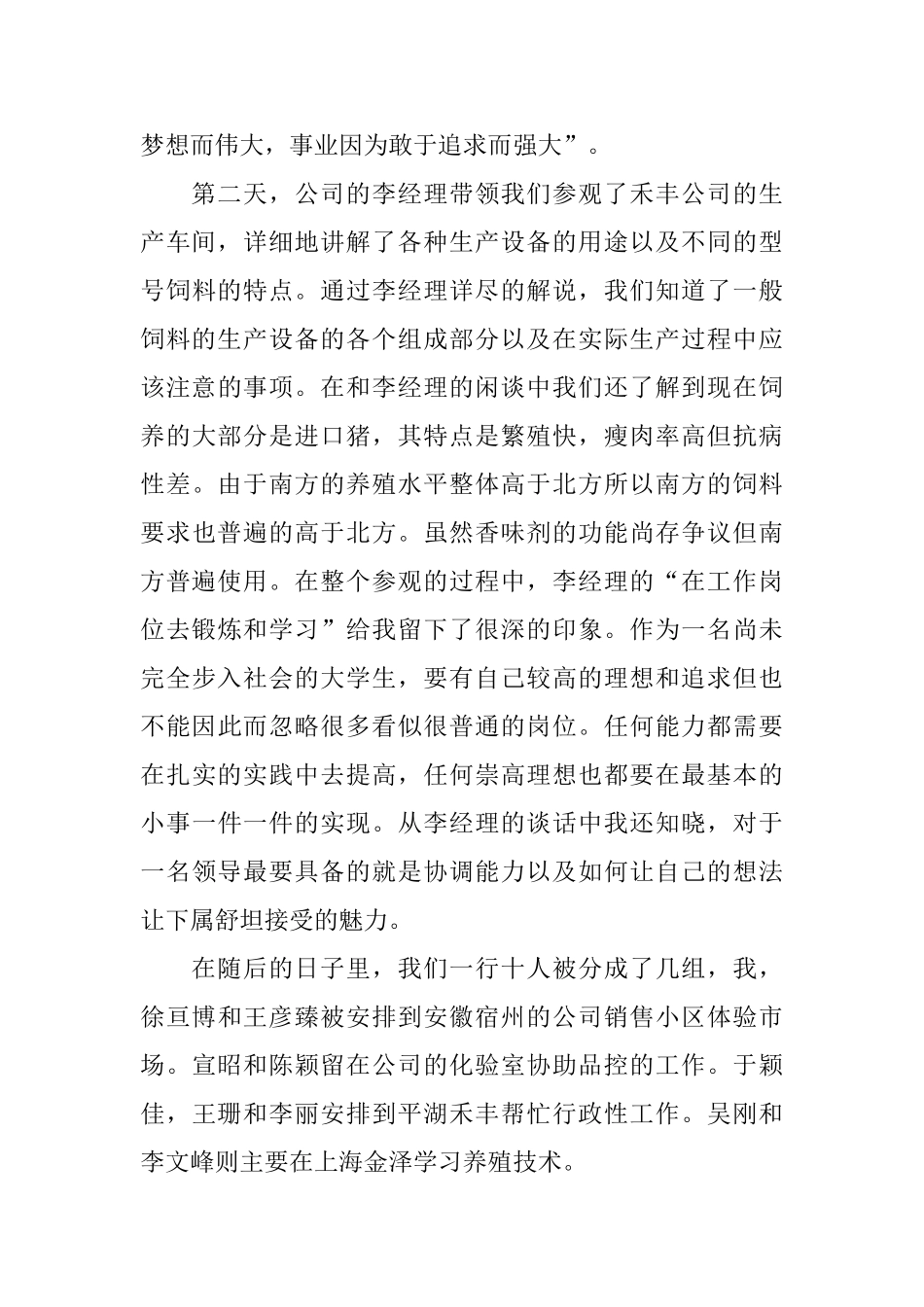 暑假实习报告_第2页