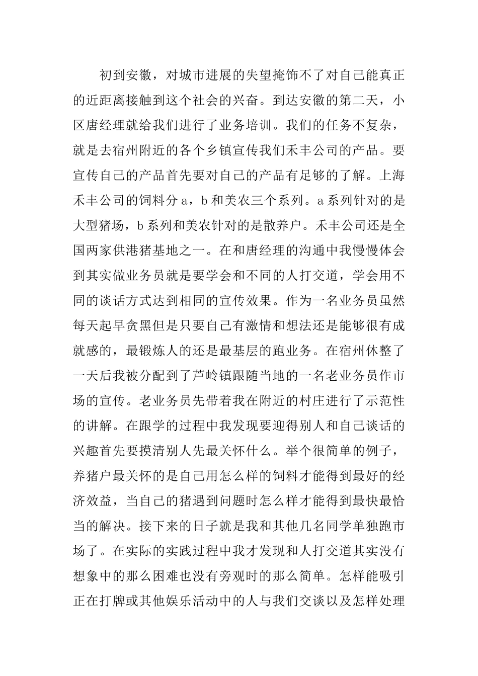 暑假实习报告_第3页