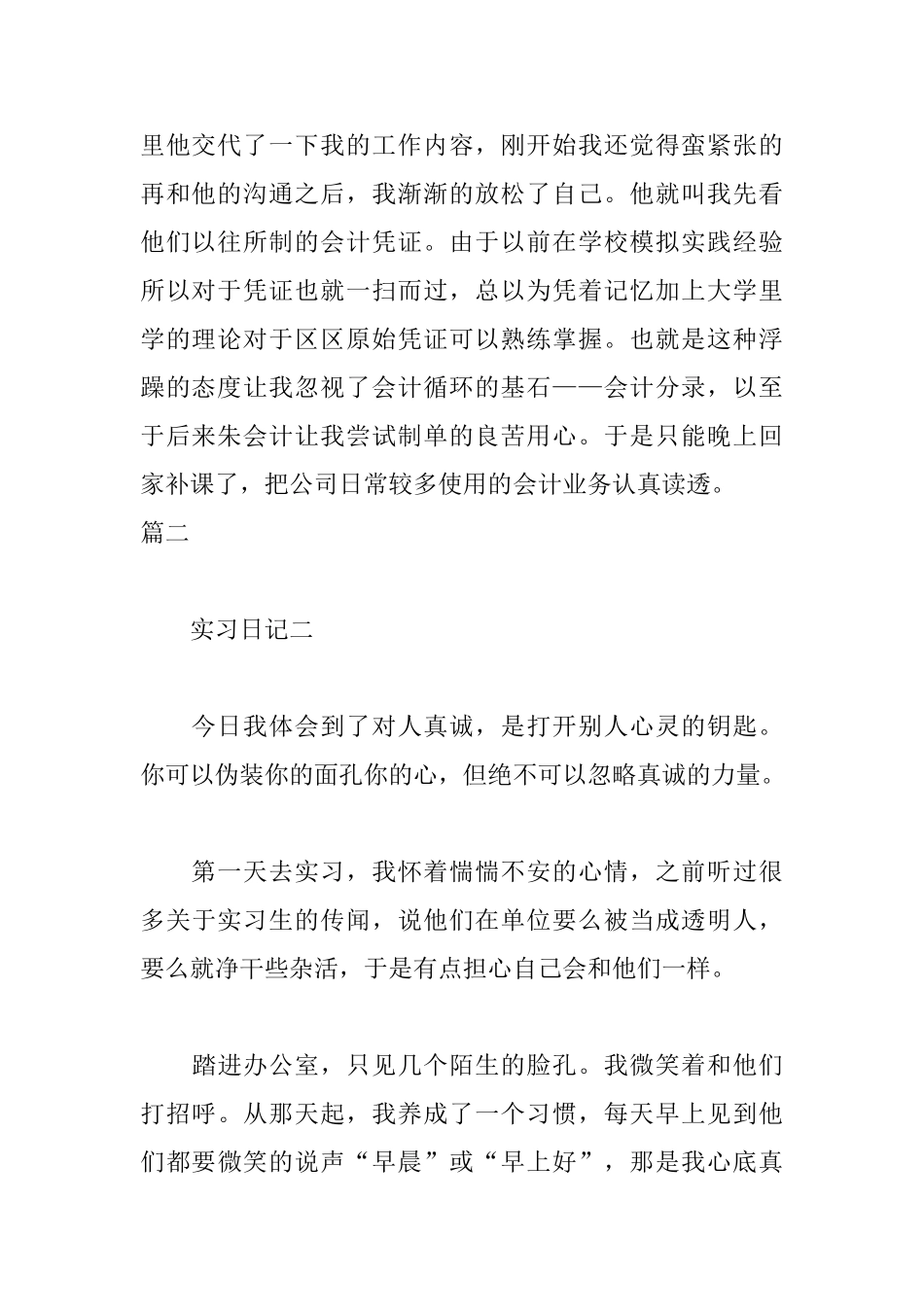 暑假实习日志范文四篇_第2页