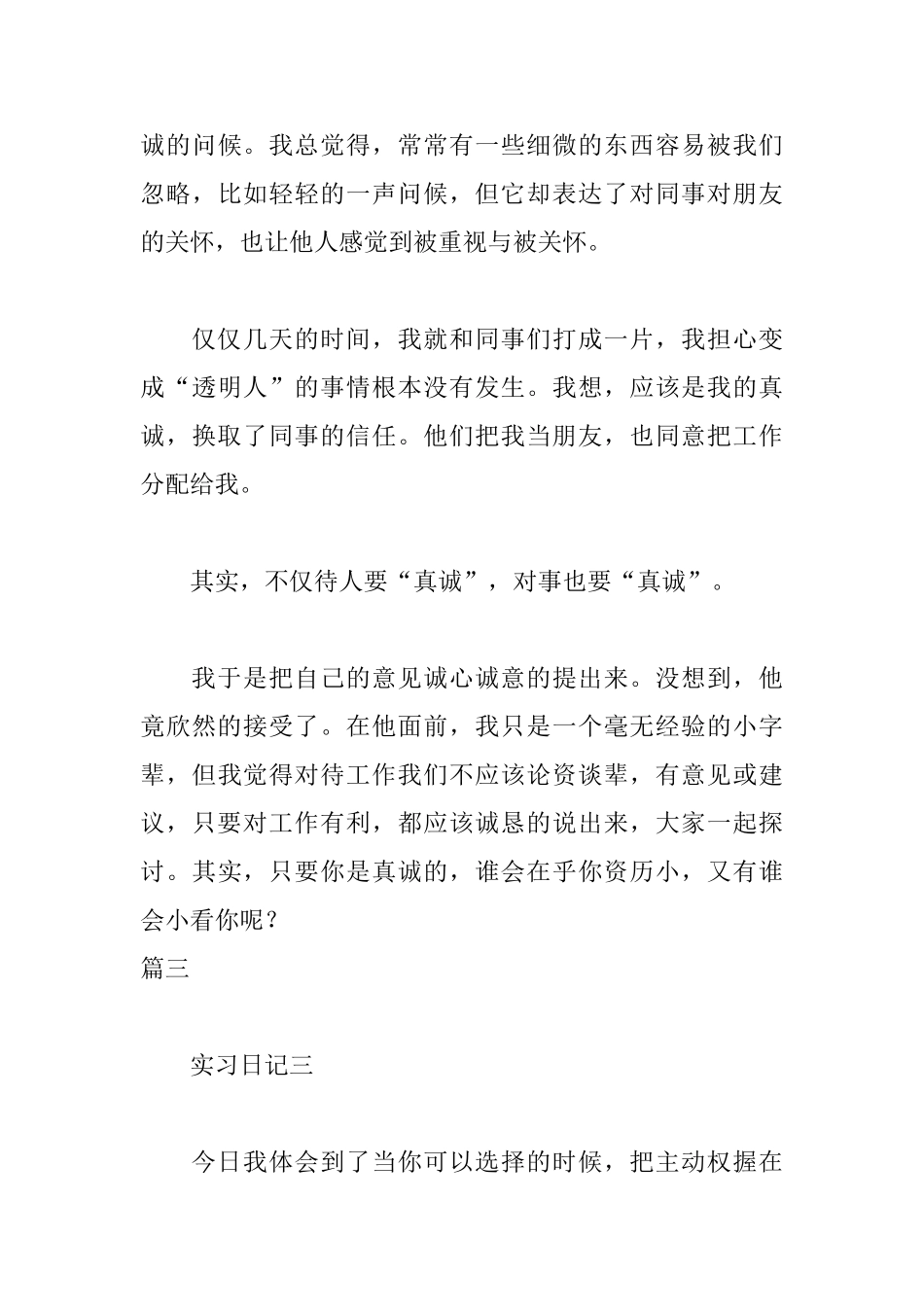 暑假实习日志范文四篇_第3页