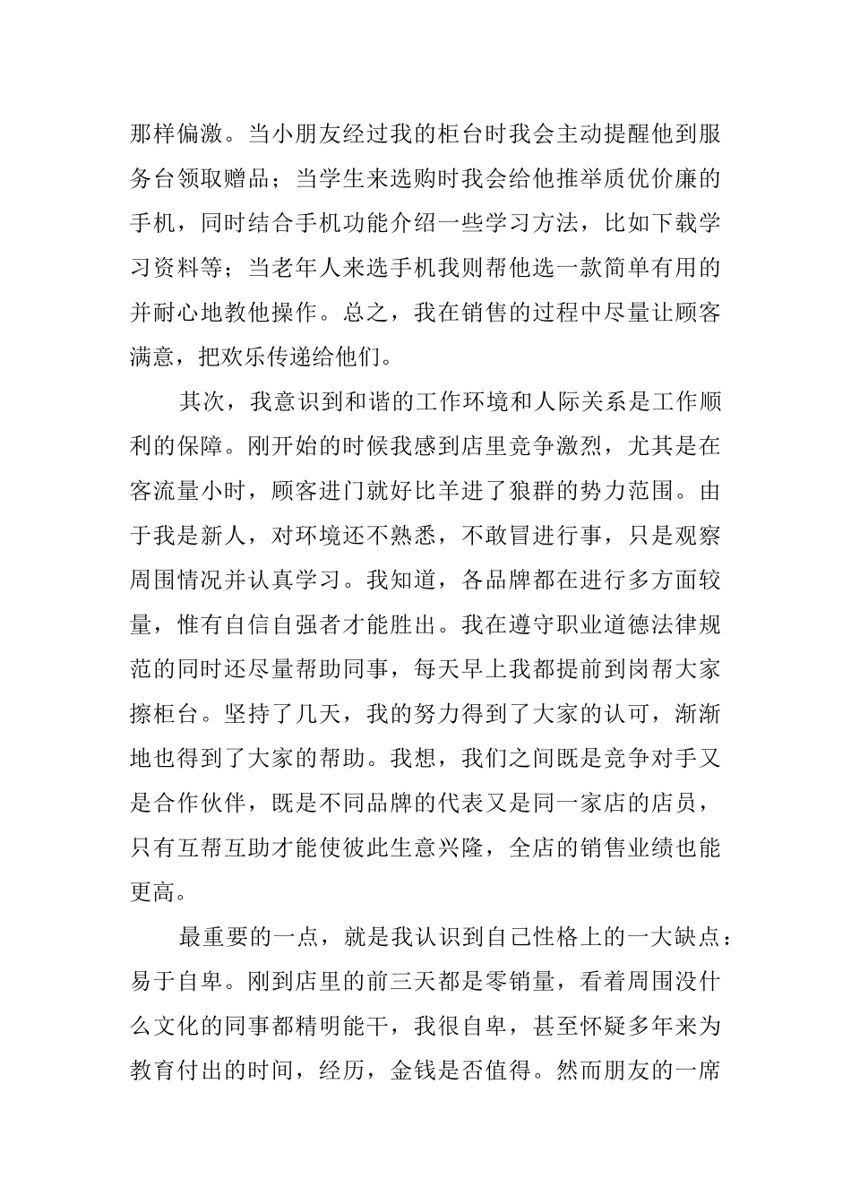 暑假实习报告3篇_第2页