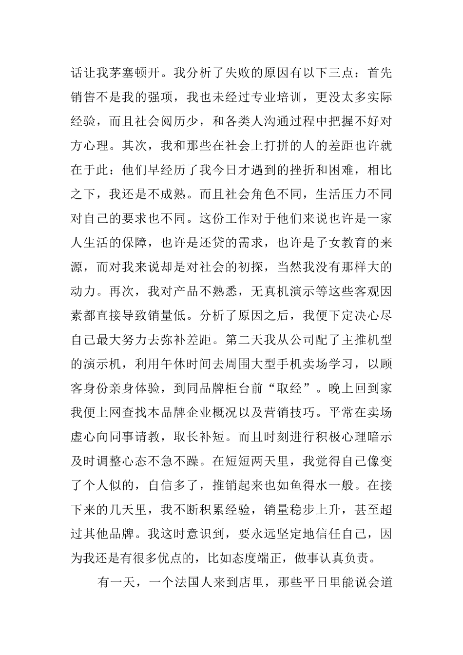 暑假实习报告3篇_第3页