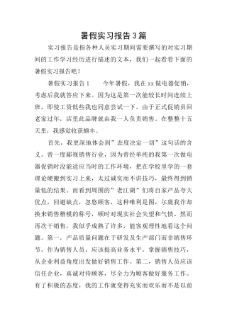 暑假实习报告3篇