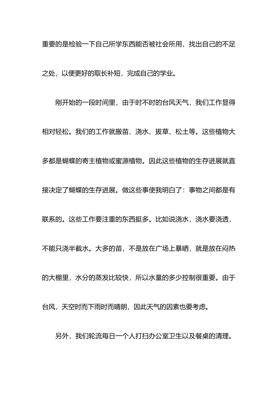 暑假实习报告心得体会_第2页